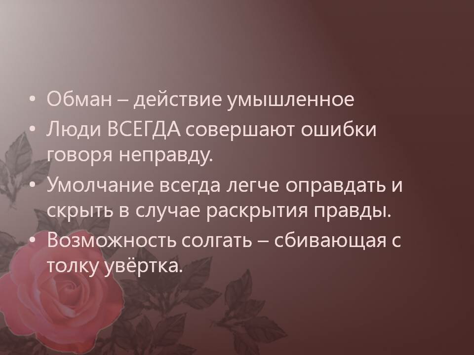 Правда обманывает только друзья. Высказывания про обман. Выражения про обман. Картинки обман человека. Афоризмы про обман.
