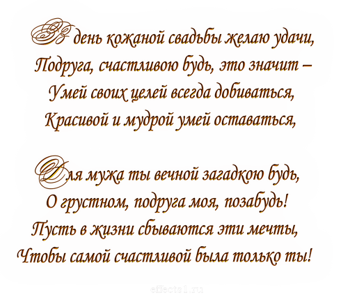 7 лет свадьбы стихи. Поздравление с годовщиной свадьбы три года. Поздравления с днём кожаной свадьбы. Поздравление с кожаной свадьбой в стихах. Поздравления с кожаной свадьбой 3 года.