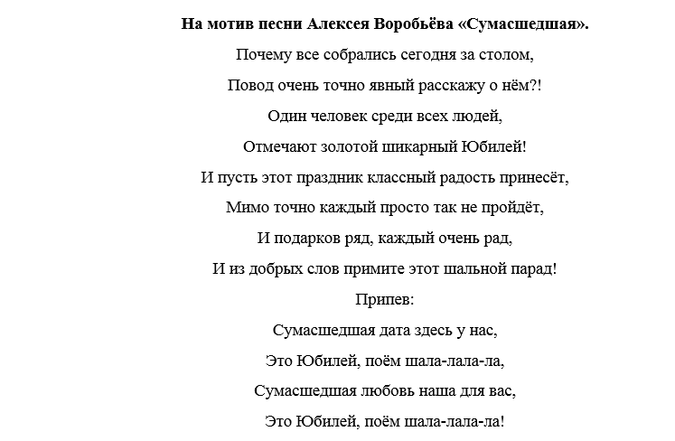 Песни переделки мужчине на 50 лет