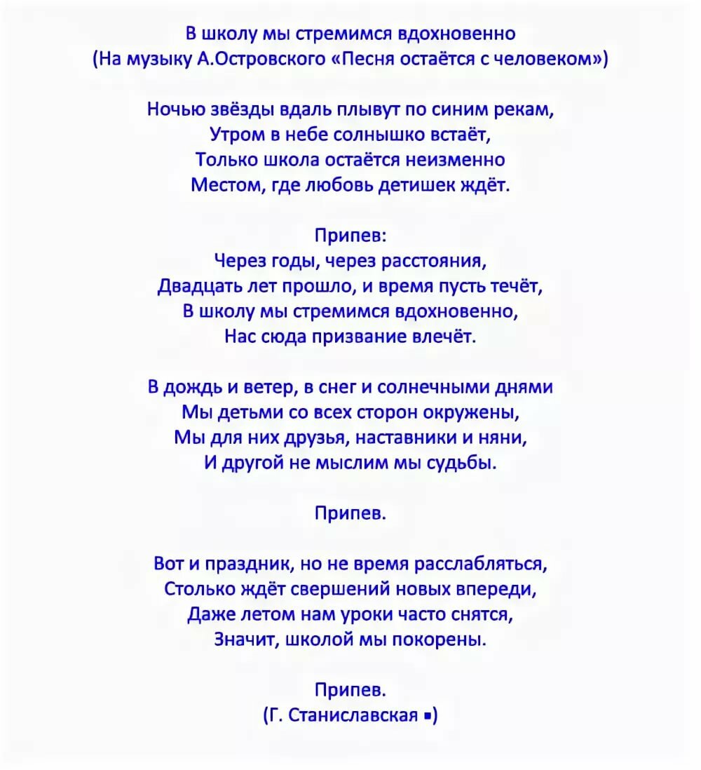 Какие можно спеть. Песни переделки. Переделка на юбилей школы. Песни на юбилей школы переделанные. Что такое школа песня переделка.