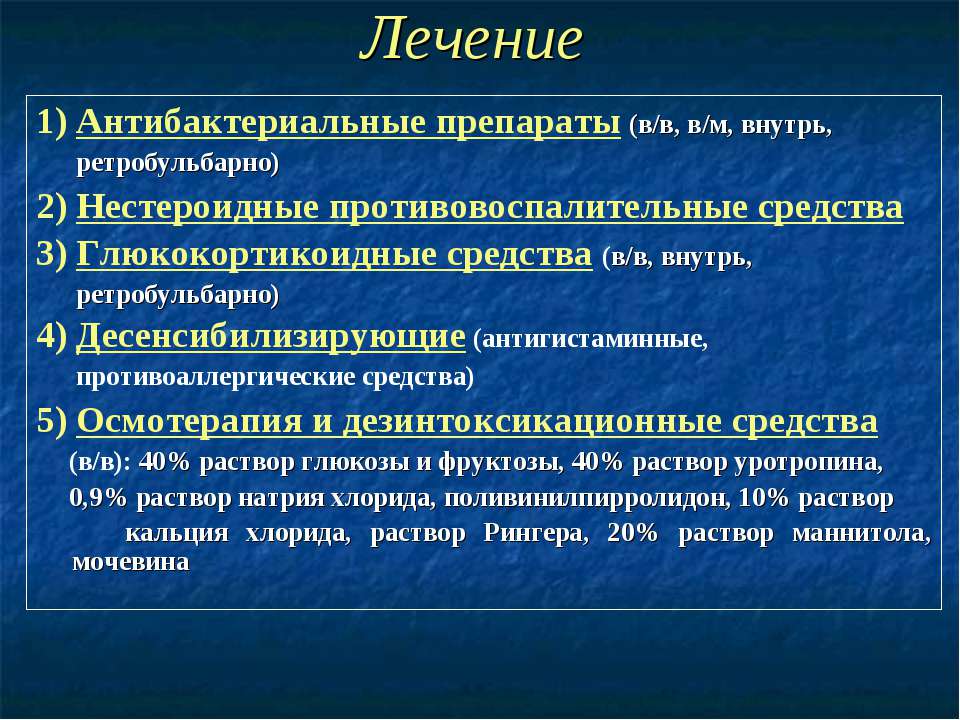 Лечение 13. Десенсибилизирующая терапия препараты. Противомикробные препараты внутрь. Десенсибилизирующие ,антигистаминные препараты.