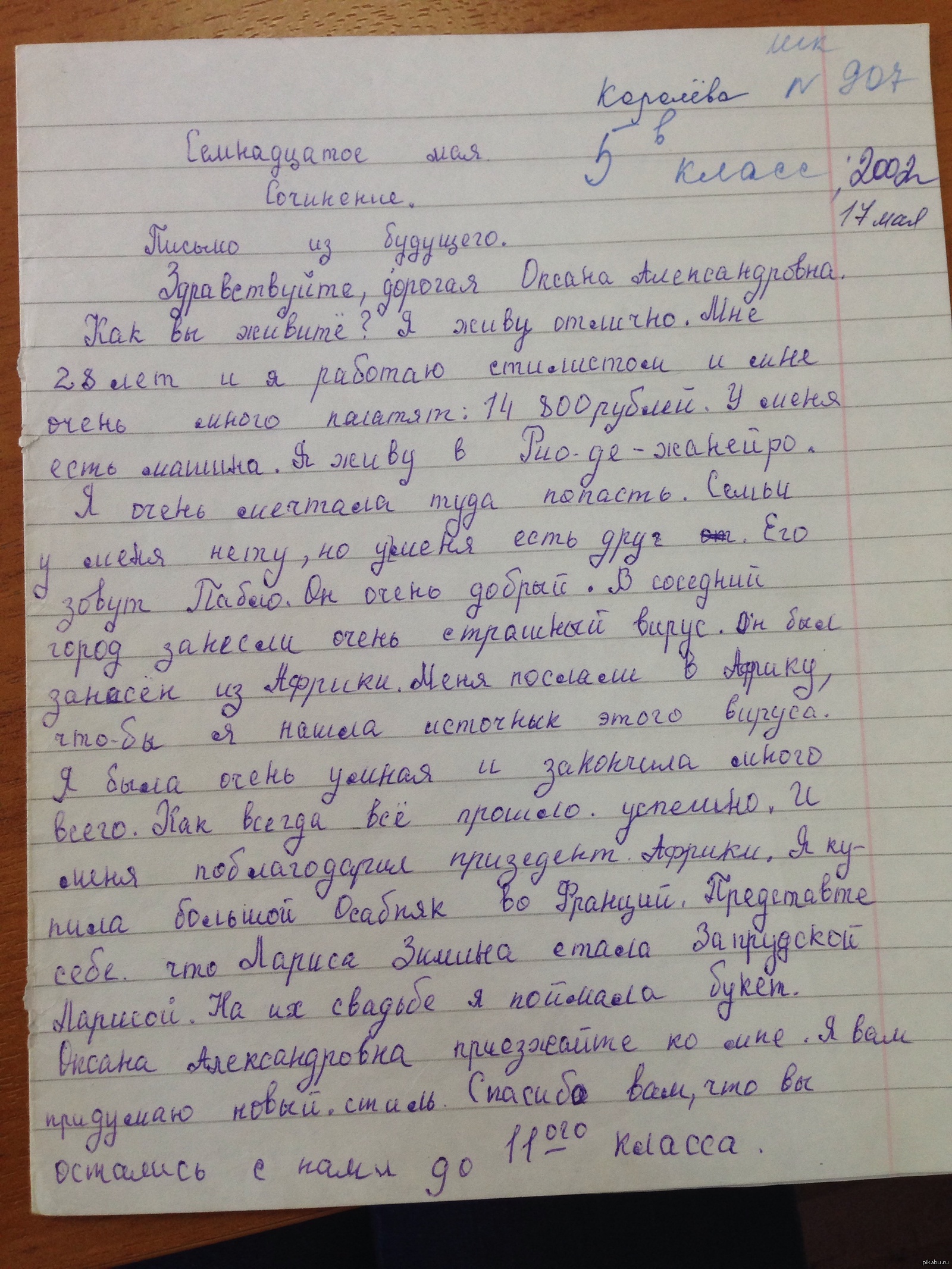 Как написать письмо себе в будущее образец