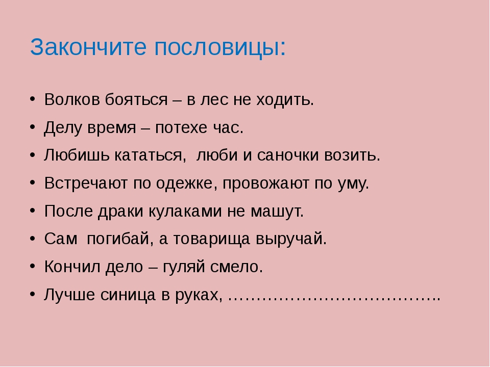 Любые 3 пословицы. Пословицы. Пословицы и поговорки. Интересные пословицы. Русские народные пословицы и поговорки для детей.