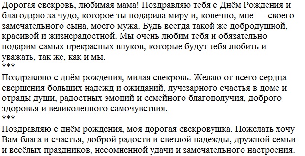 Поздравление с рождением свекра в прозе. Поздравления с днём рождения свекрови. Поздравление свекрови с юбилеем. Стих свекрови с днем рождения. Поздравления с днём рождения свекрови трогательные.