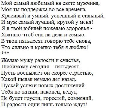 Поздравление мужу до слез. Поздравление с юбилеем мужу от жены трогательные. Поздравление для мужа до слез. Поздравление с юбилеем 50 лет мужу от жены трогательные до слез. Стих мужу на годовщину свадьбы трогательные.