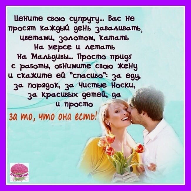 День бывшего мужа. Стихотворение про жену. Стих про мужа и жену. Стих цените мужа. Стихи мужу от жены.