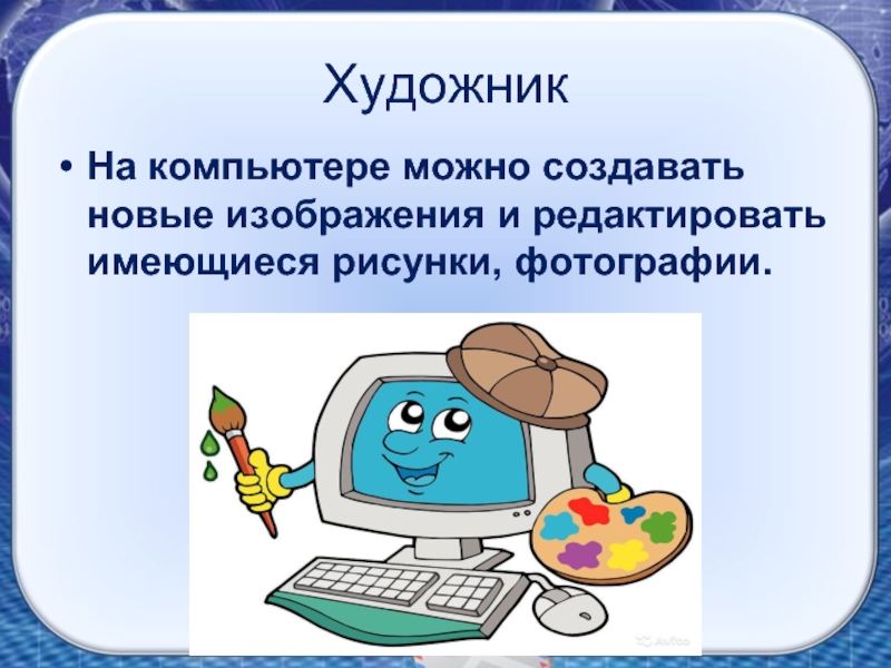 Презентация для начальной школы вред и польза интернета