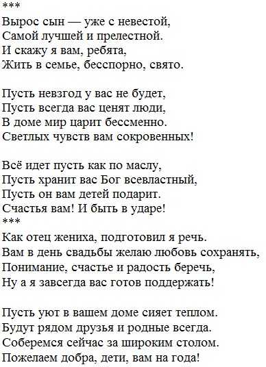 Песня матери сыну. Поздравление на свадьбу трогательное от мамы. Слова поздравления на свадьбе сына от матери. Переделанные поздравления с днем свадьбы. Стихи переделки на свадьбу.